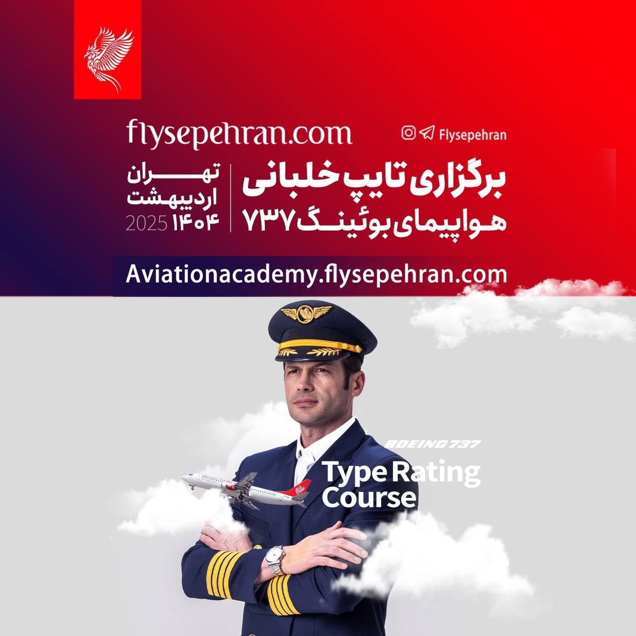 آگهی دوره خلبانی بوئینگ 737 سپهران