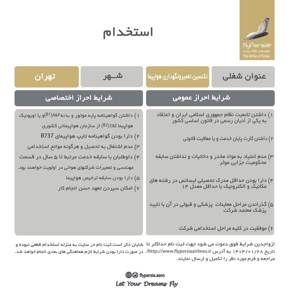 آگهی استخدام مهندس فنی فلای پرشیا