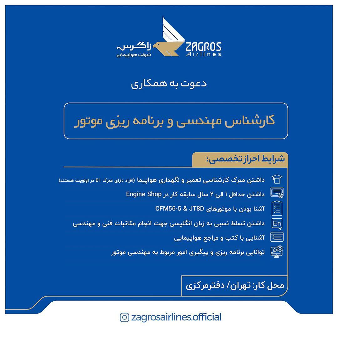 آگهی استخدام کارشناس مهندسی برنامه ریزی موتور