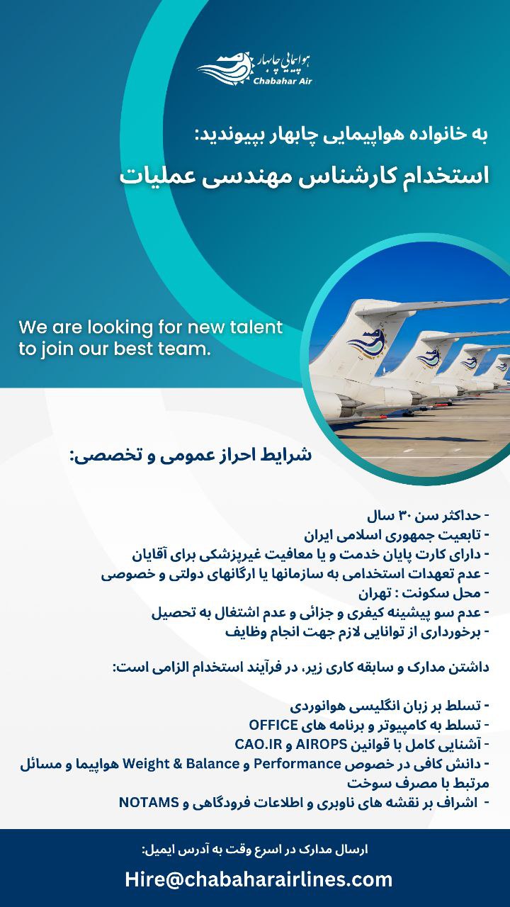 آگهی استخدام