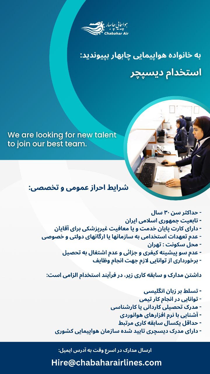 آگهی استخدام