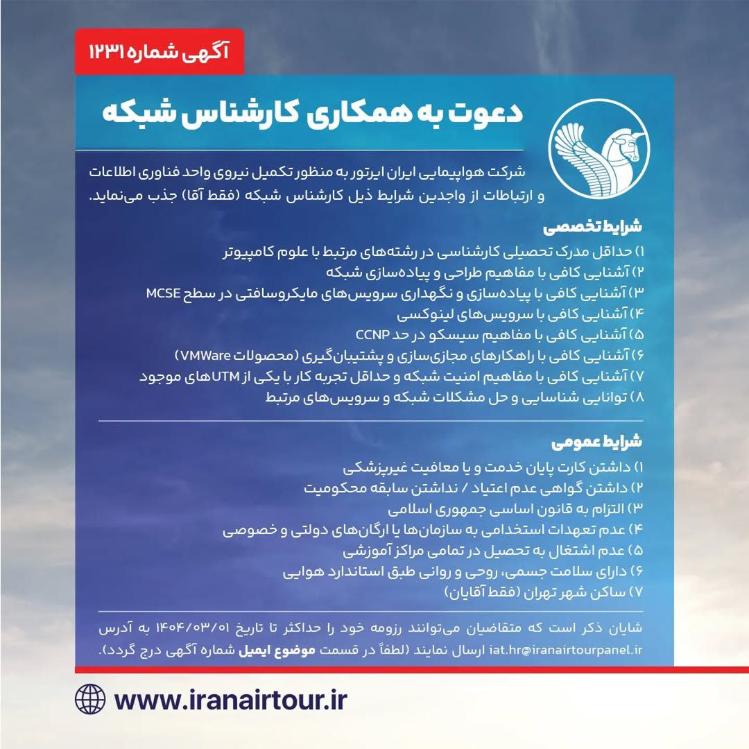 آگهی استخدام