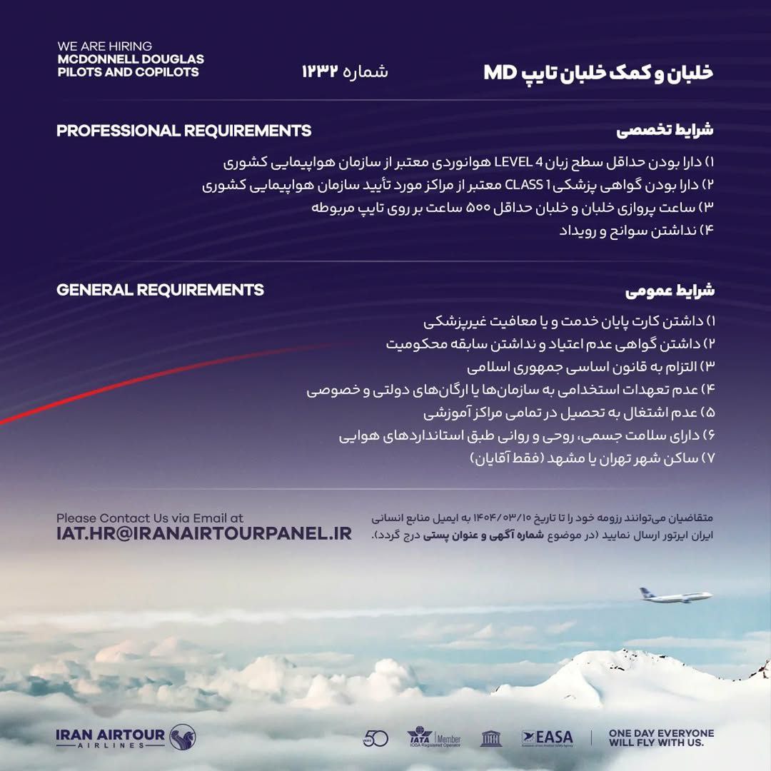 آگهی استخدام